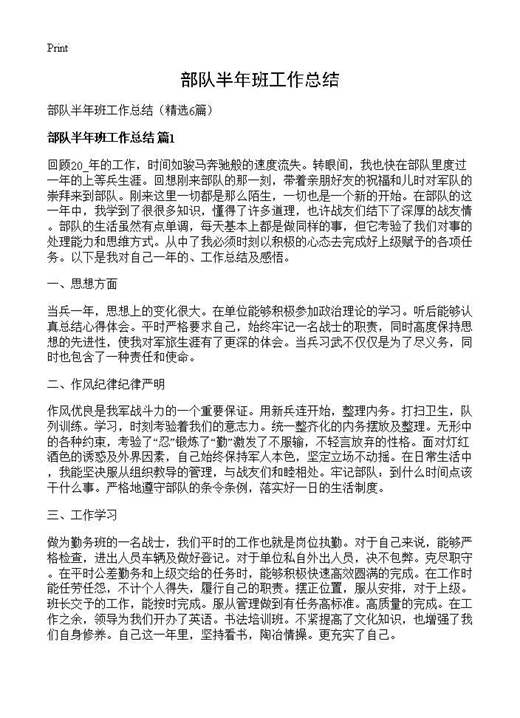 部队半年班工作总结