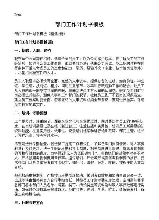 部门工作计划书模板