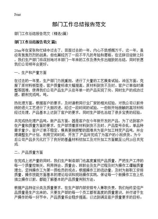部门工作总结报告范文