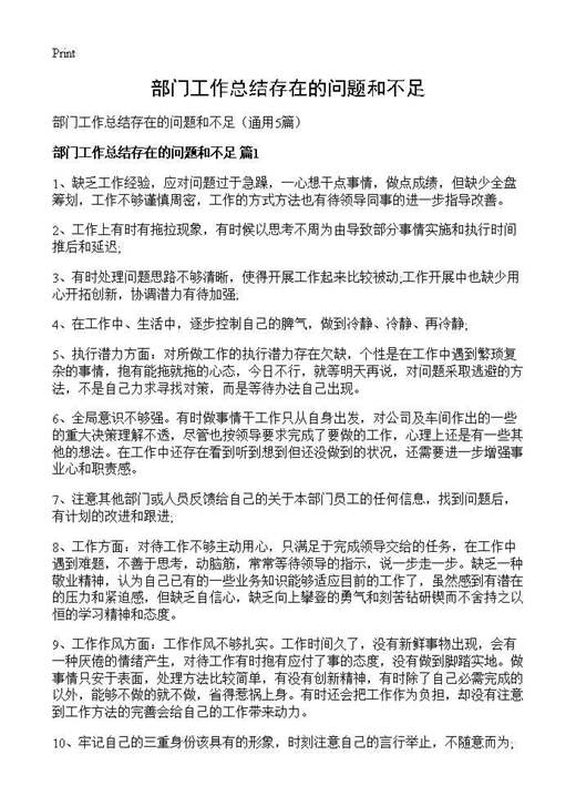 部门工作总结存在的问题和不足