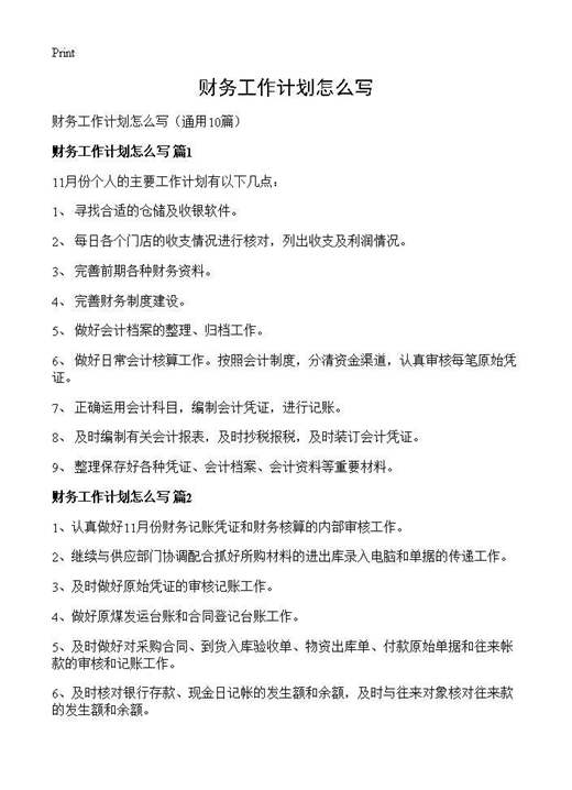 财务工作计划怎么写