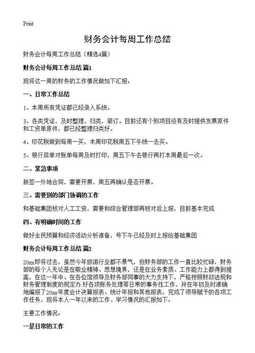 财务会计每周工作总结