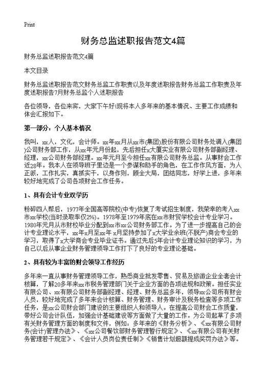 财务总监述职报告范文