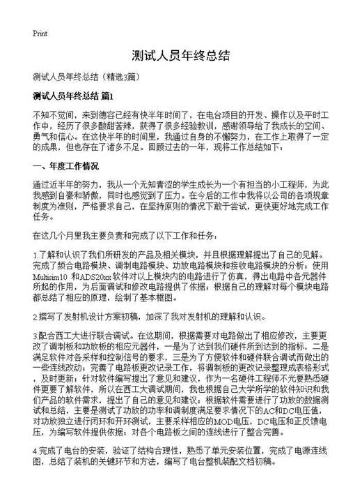 测试人员年终总结