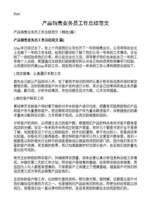 产品销售业务员工作总结范文