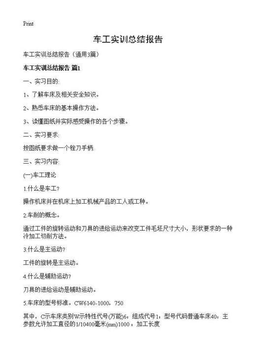 车工实训总结报告