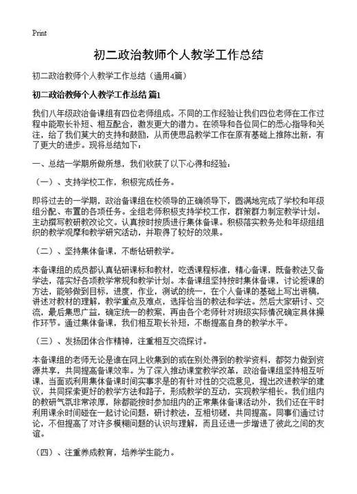 初二政治教师个人教学工作总结