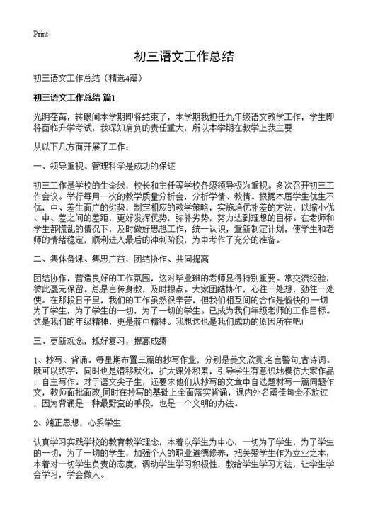 初三语文工作总结