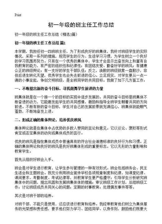 初一年级的班主任工作总结