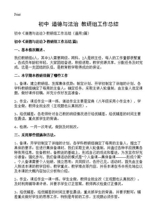 初中《道德与法治》教研组工作总结