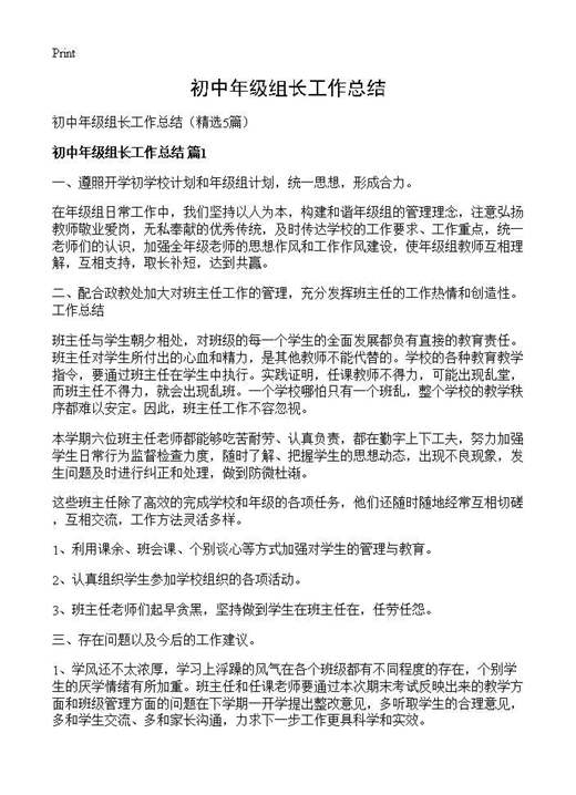 初中年级组长工作总结