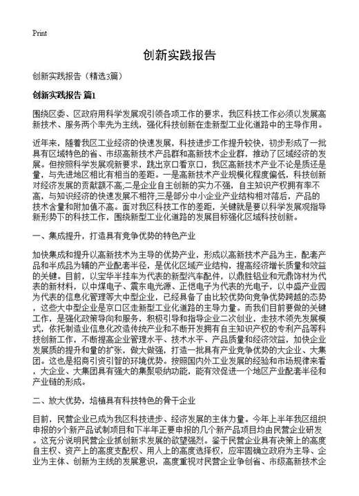 创新实践报告