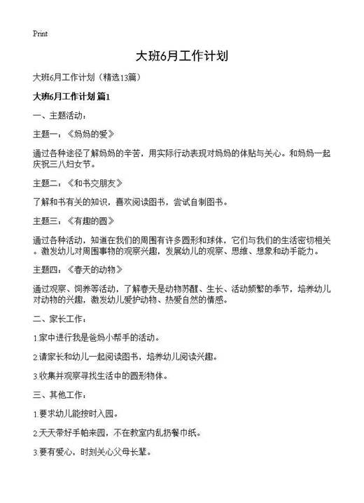 大班6月工作计划
