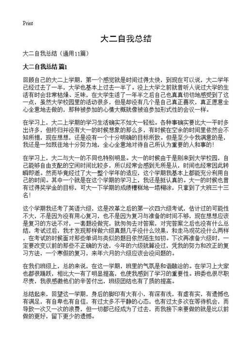 大二自我总结