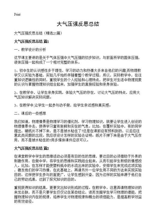 大气压强反思总结