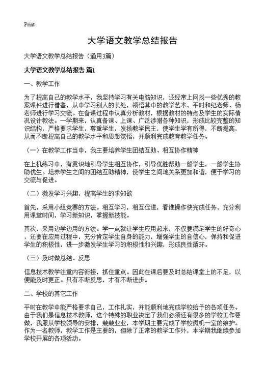 大学语文教学总结报告