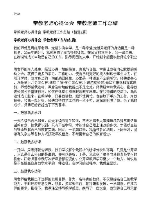 带教老师心得体会 带教老师工作总结
