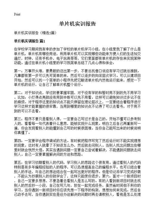 单片机实训报告