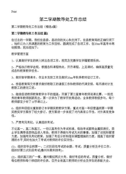 第二学期教导处工作总结