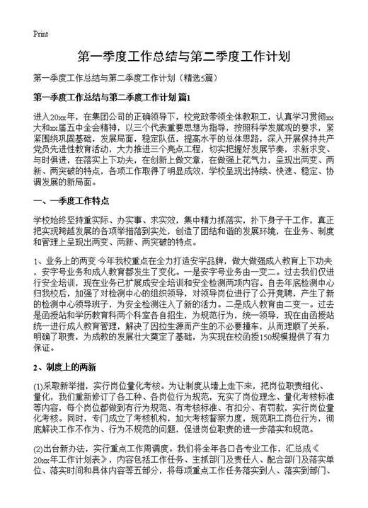 第一季度工作总结与第二季度工作计划
