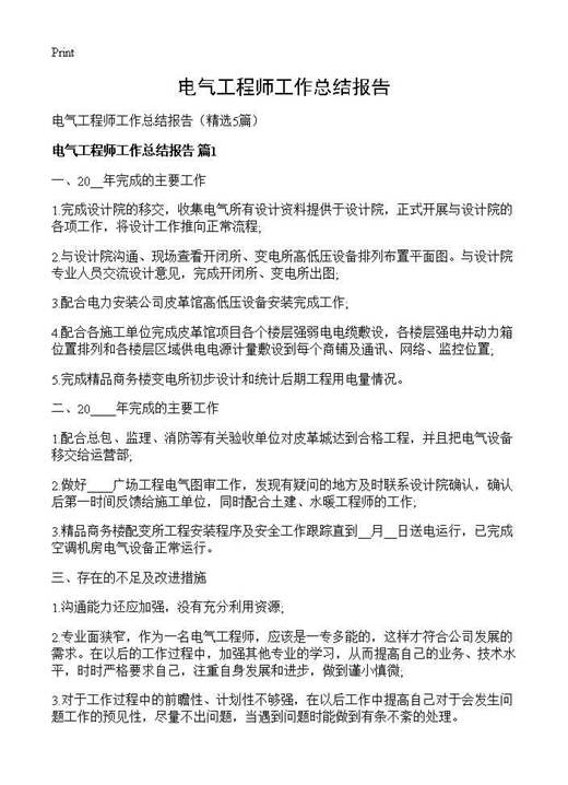 电气工程师工作总结报告