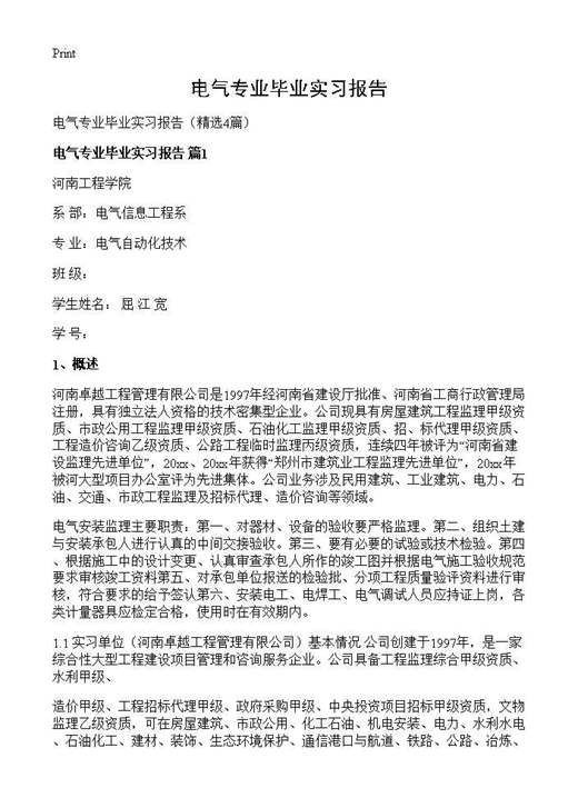 电气专业毕业实习报告