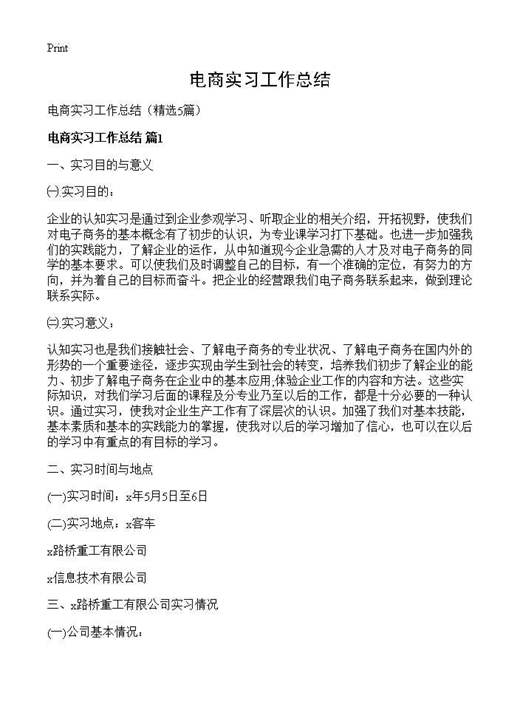 电商实习工作总结