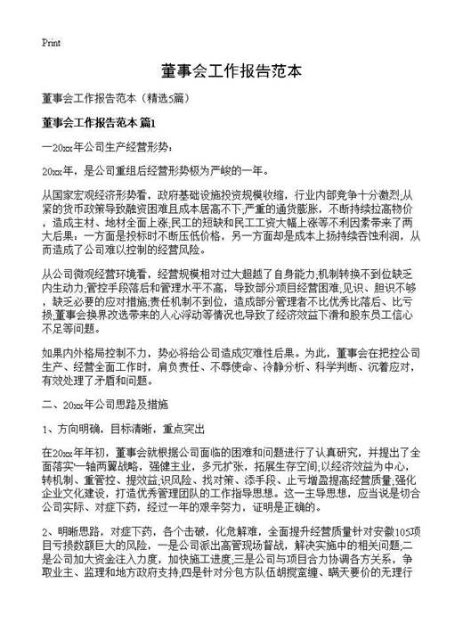 董事会工作报告范本