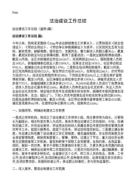 法治建设工作总结