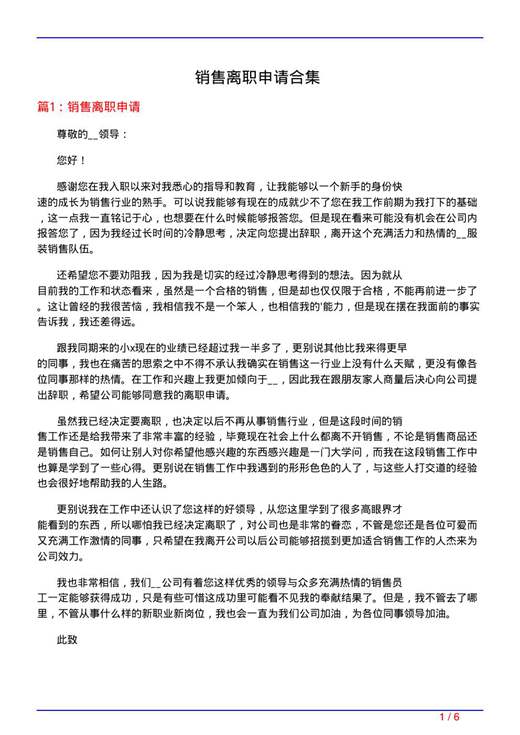 销售离职申请合集