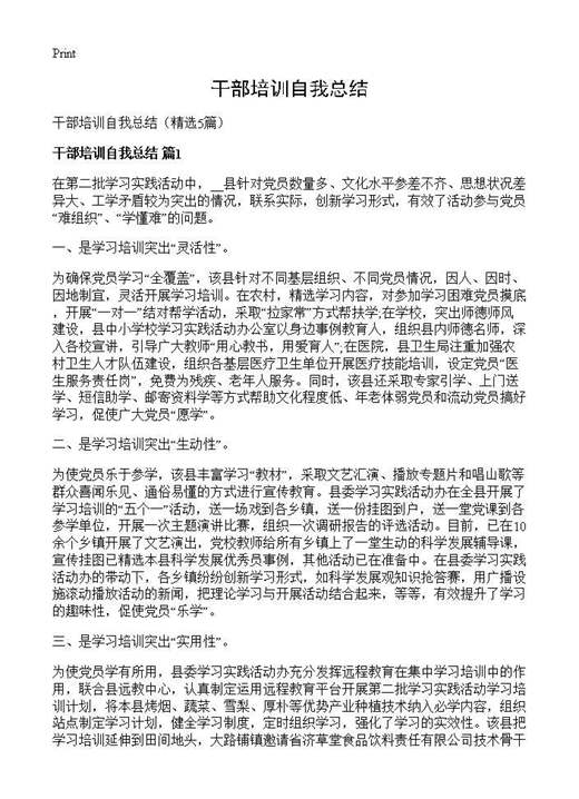 干部培训自我总结