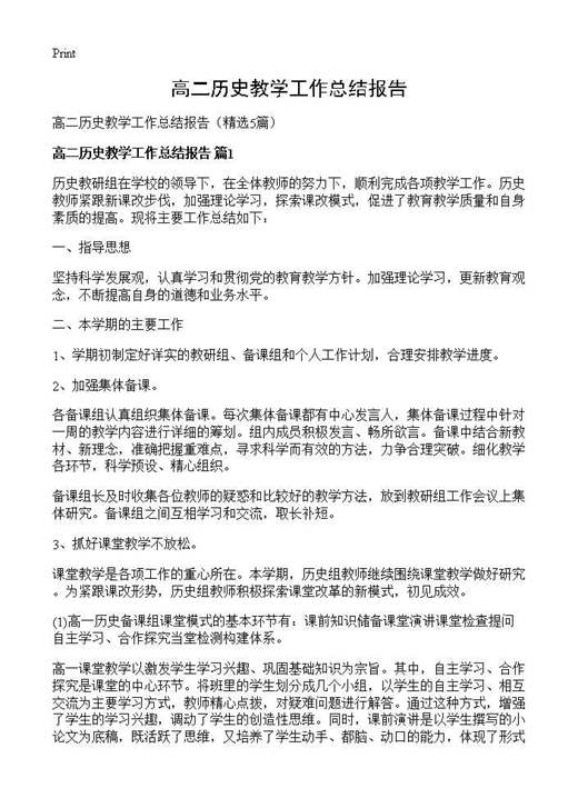 高二历史教学工作总结报告