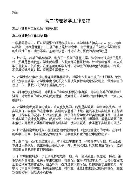 高二物理教学工作总结