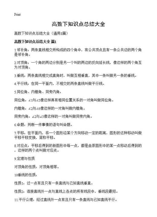 高数下知识点总结大全