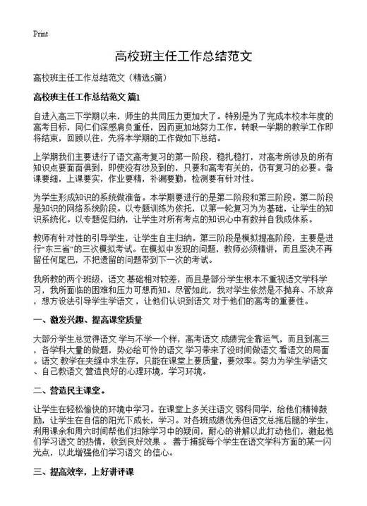 高校班主任工作总结范文