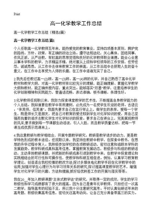 高一化学教学工作总结