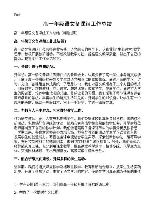 高一年级语文备课组工作总结