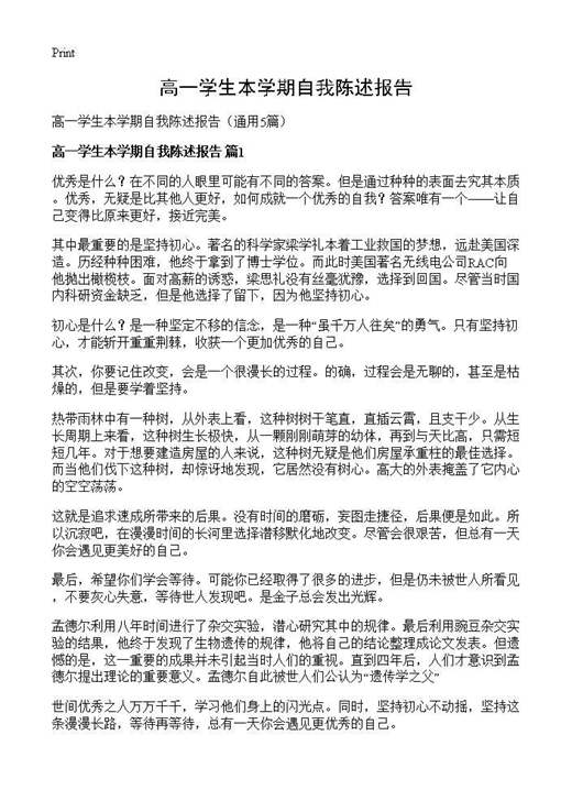 高一学生本学期自我陈述报告
