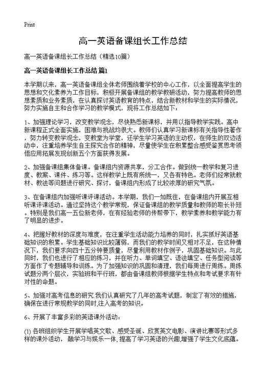 高一英语备课组长工作总结