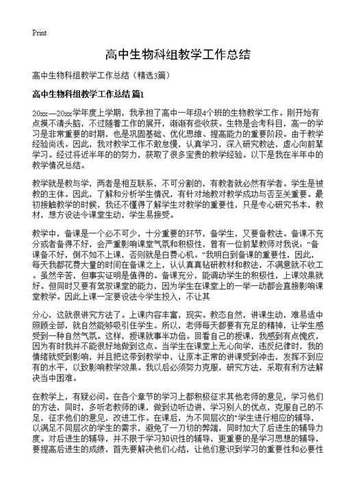 高中生物科组教学工作总结