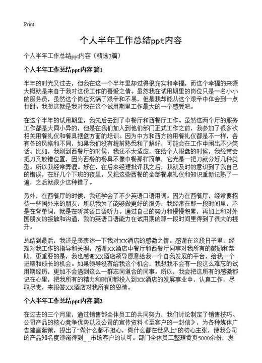 个人半年工作总结ppt内容
