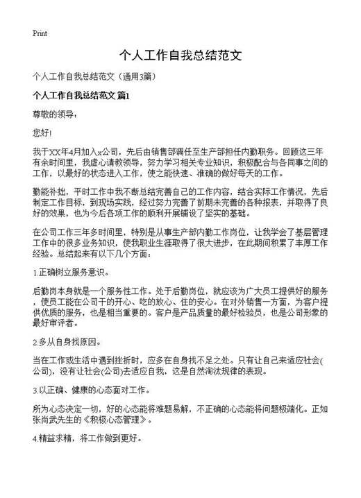 个人工作自我总结范文