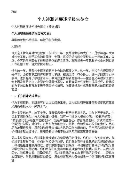 个人述职述廉述学报告范文