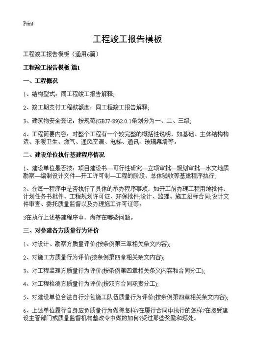 工程竣工报告模板