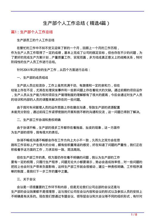 生产部个人工作总结