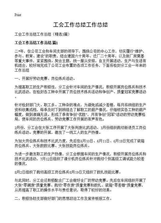 工会工作总结工作总结