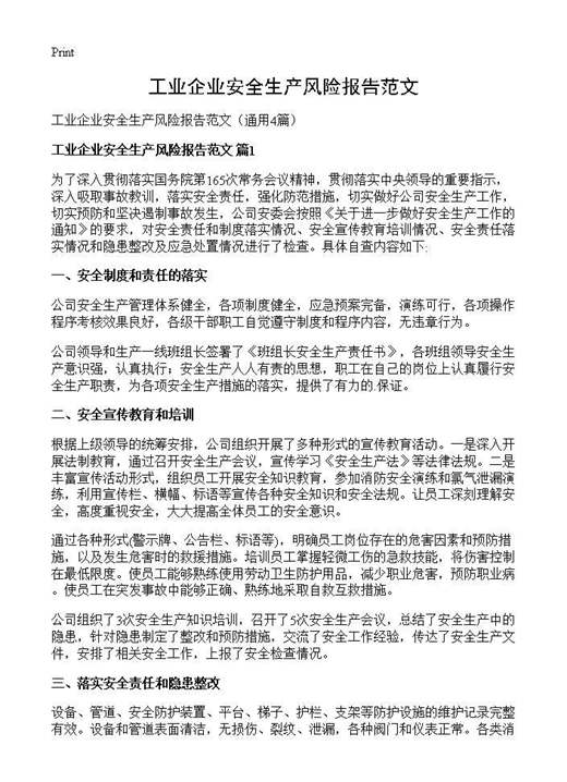 工业企业安全生产风险报告范文