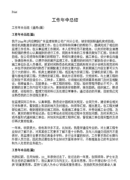 工作年中总结