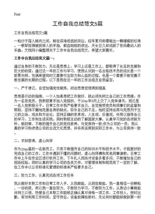 工作自我总结范文