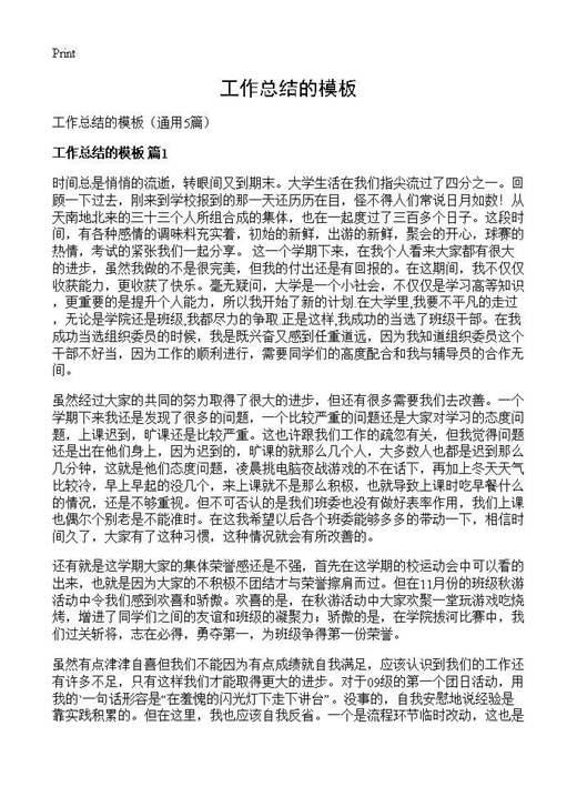 工作总结的模板